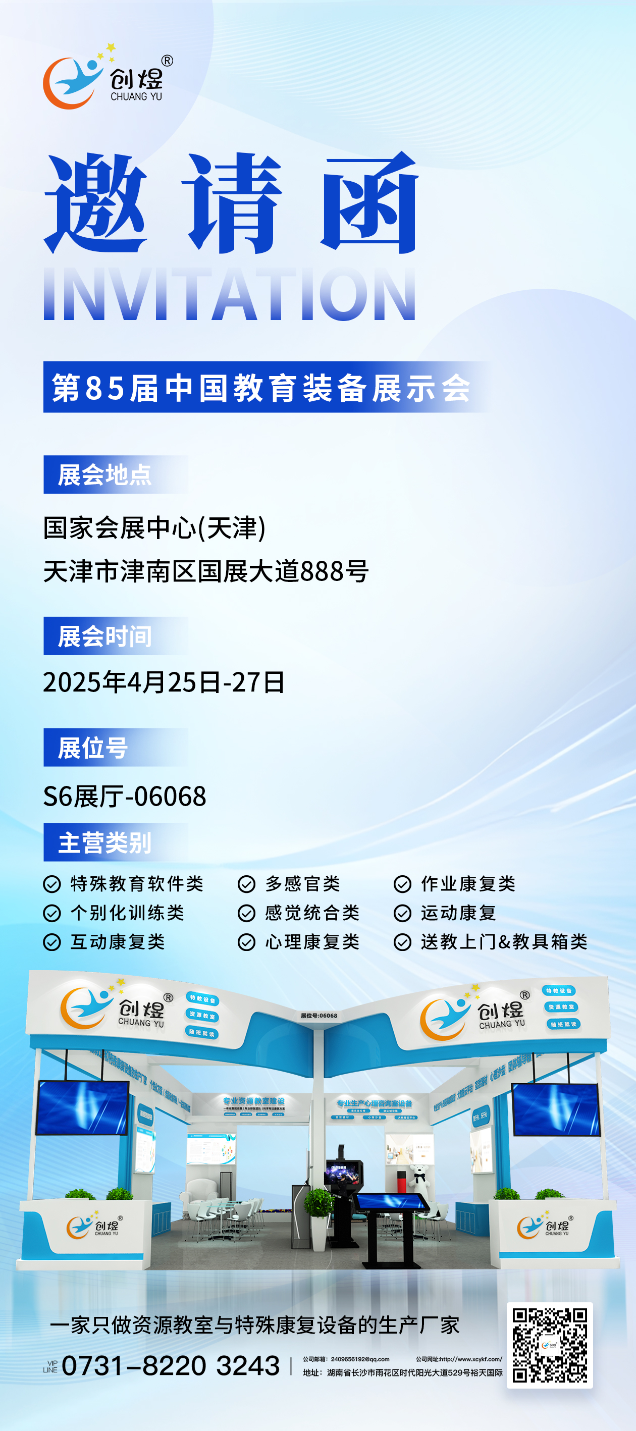 2025年第85届教育装备展会