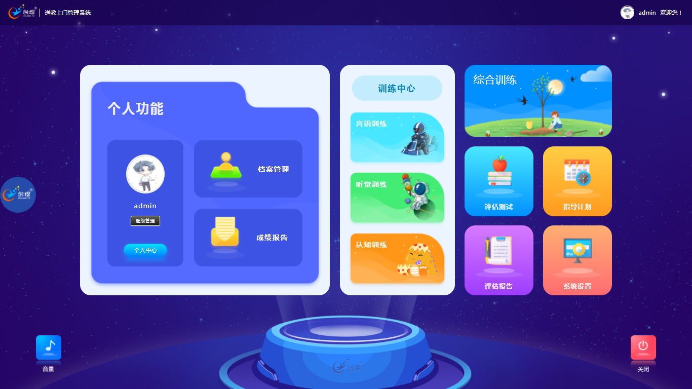 特殊儿童送教上门信息管理系统