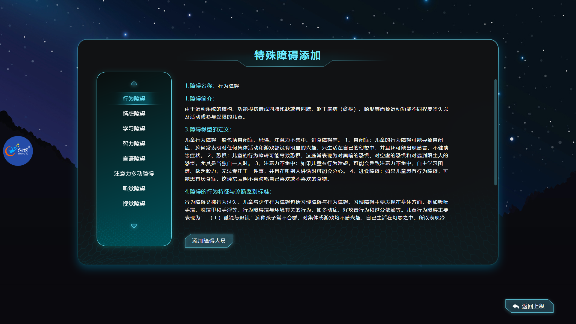 特殊教育评估与训练系统