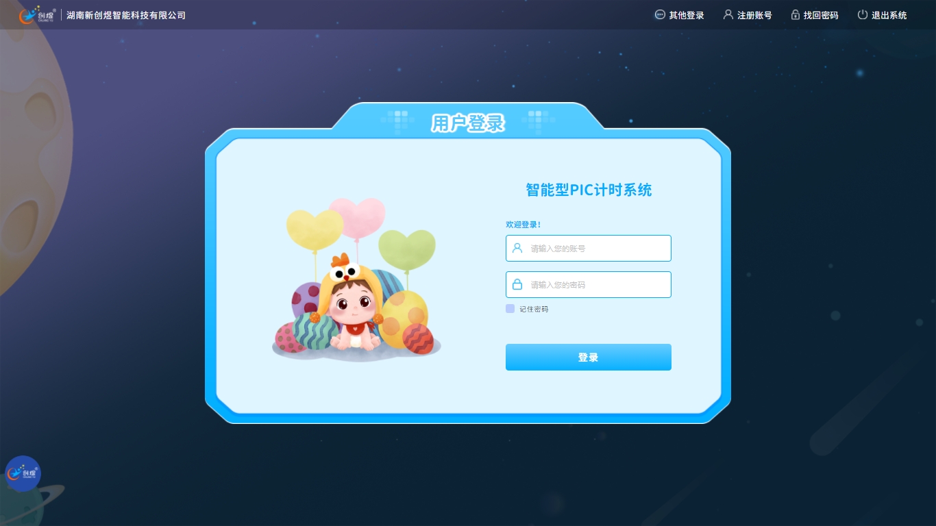 智能PIC计时系统