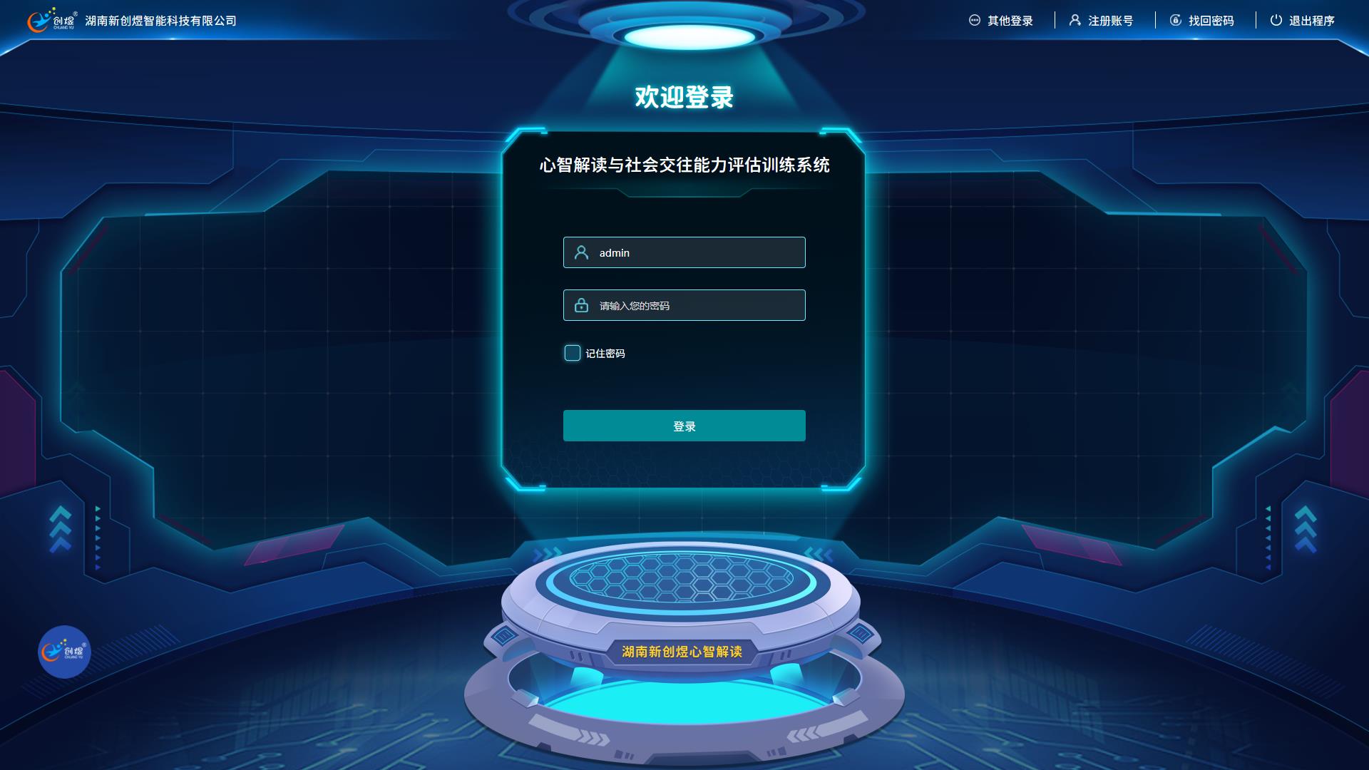 心智解读与社会交往能力评估训练系统