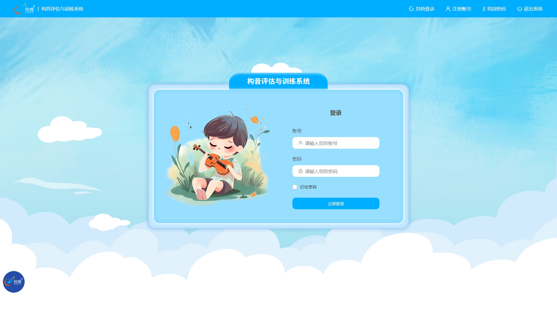 构音评估与训练系统